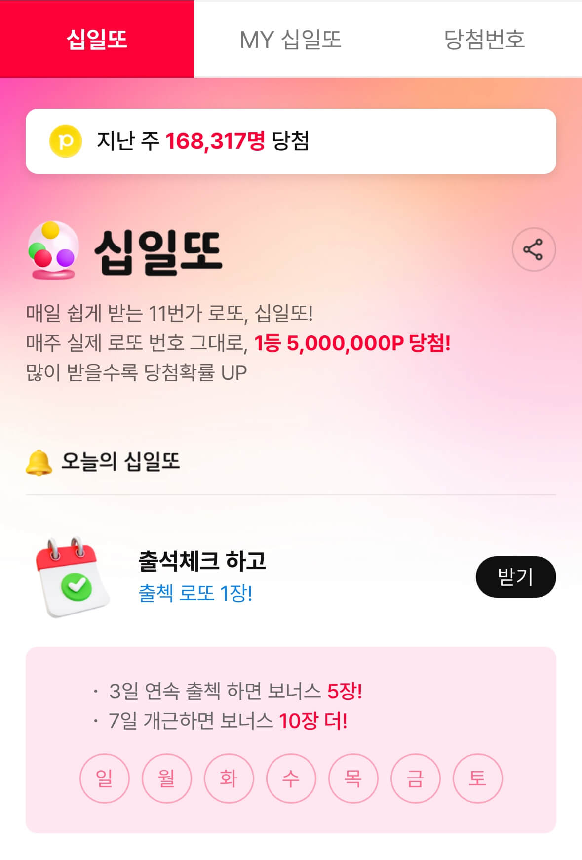 2024_11번가_그랜드십일절