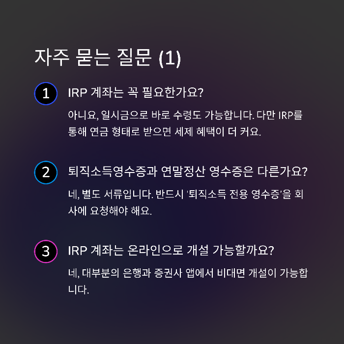 퇴직연금 수령방법