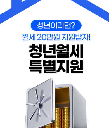 2026 청년월세지원 완벽 가이드 💸 &ldquo;이젠 상시신청으로 언제든 가능!&rdquo;