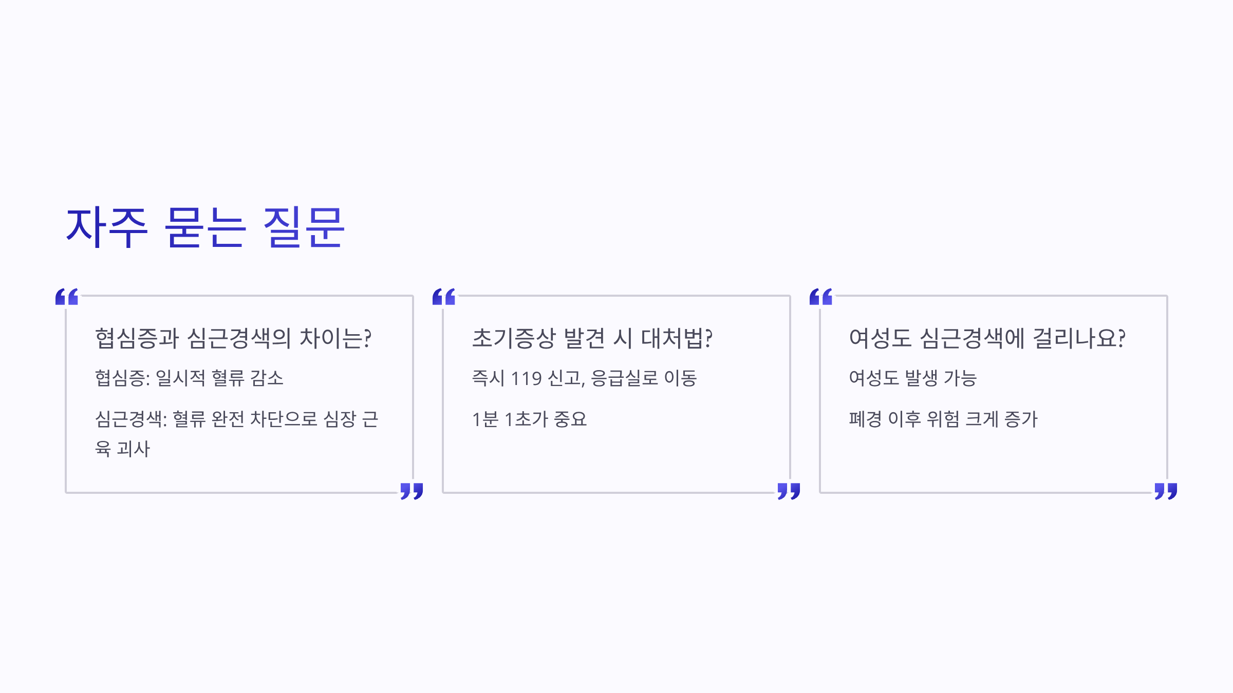 심근경색 초기증상 사진입니다.