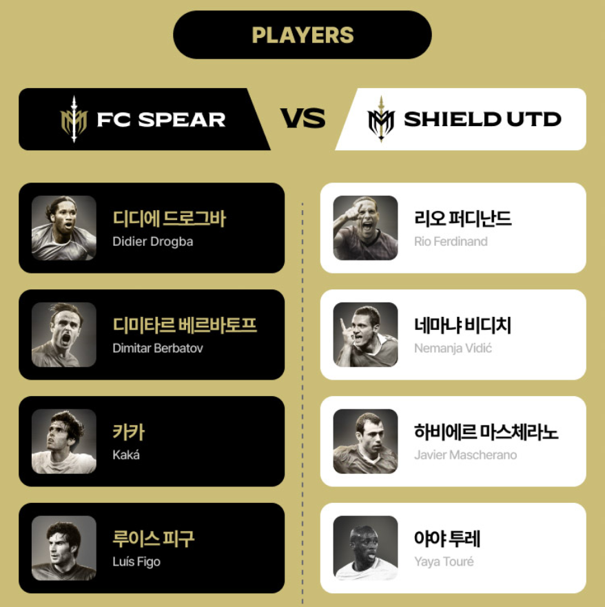 아이콘매치 최종라인업 및 티켓예매 일정 가격