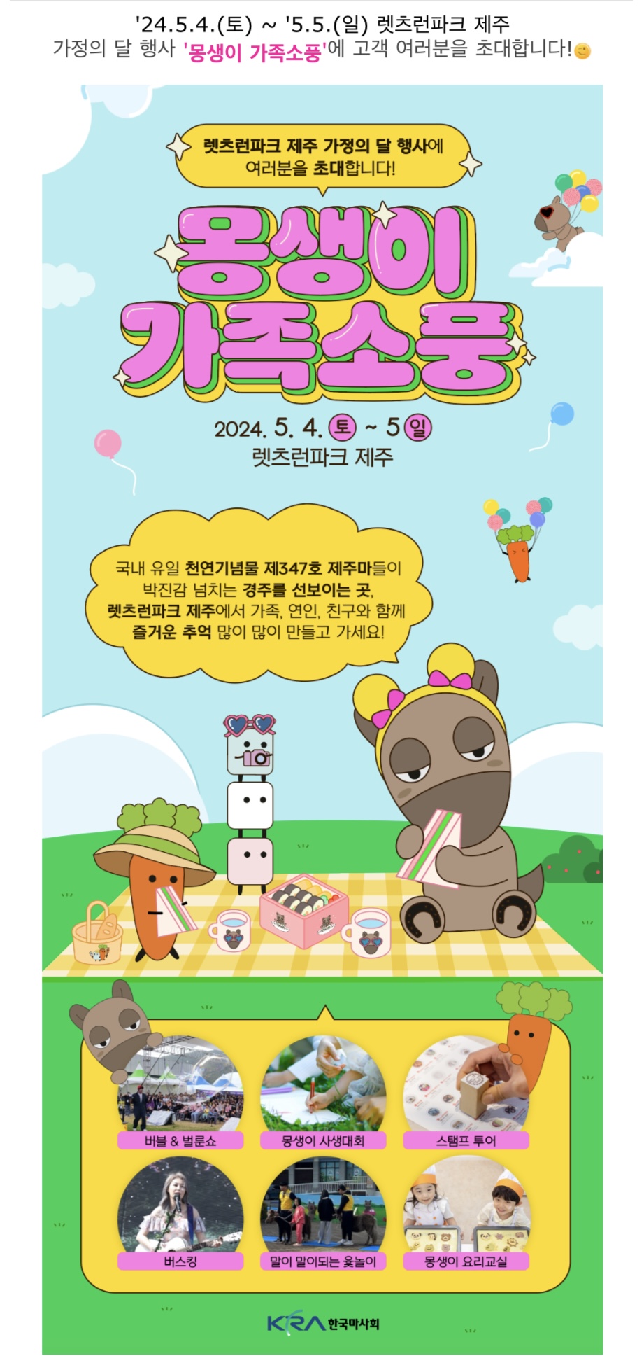 제주_어린이날