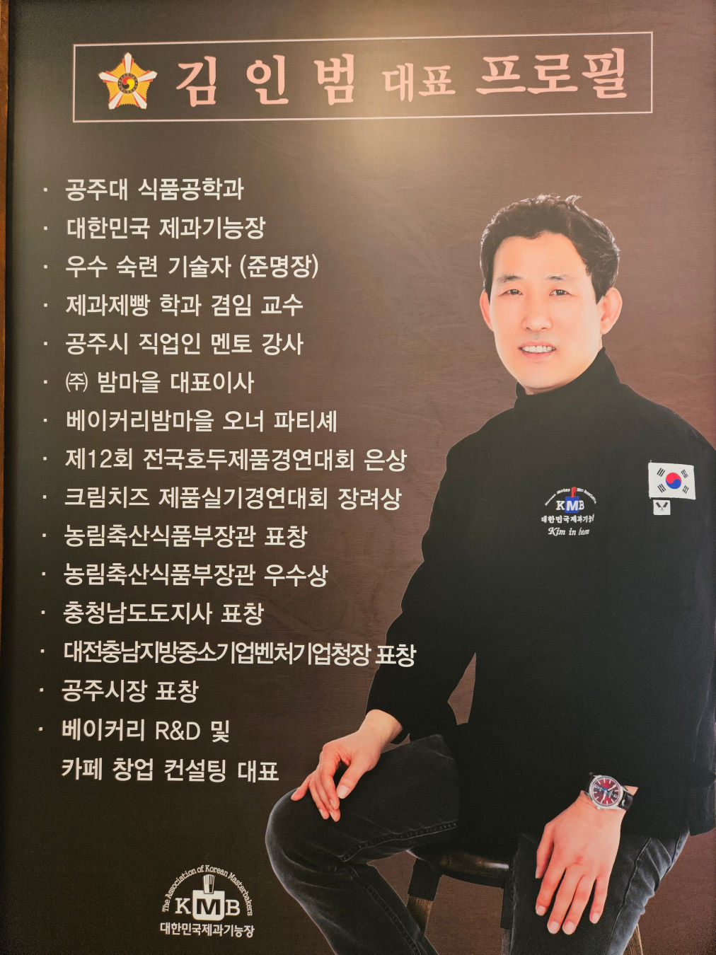 베이커리 밤마을 이력