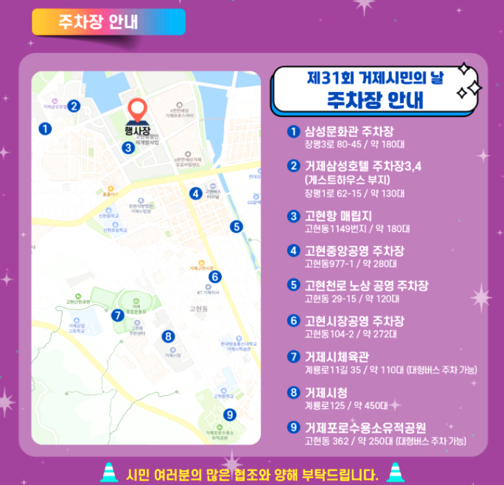 거제 시민의 날