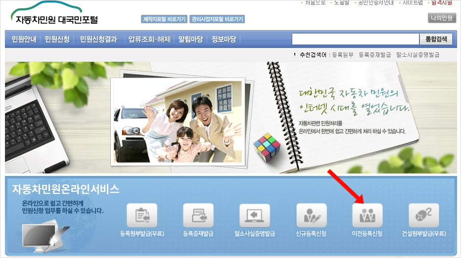 자동차 이전등록