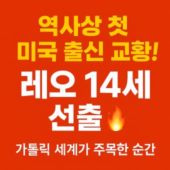 디즈니플러스 교황 즉위식