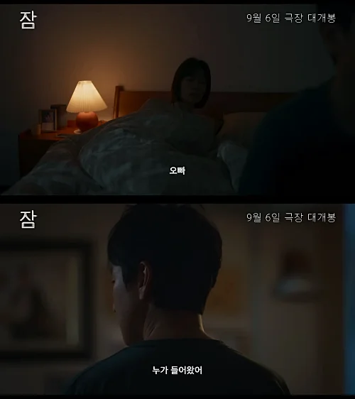 영화-잠-이선균-이상행동-캡처