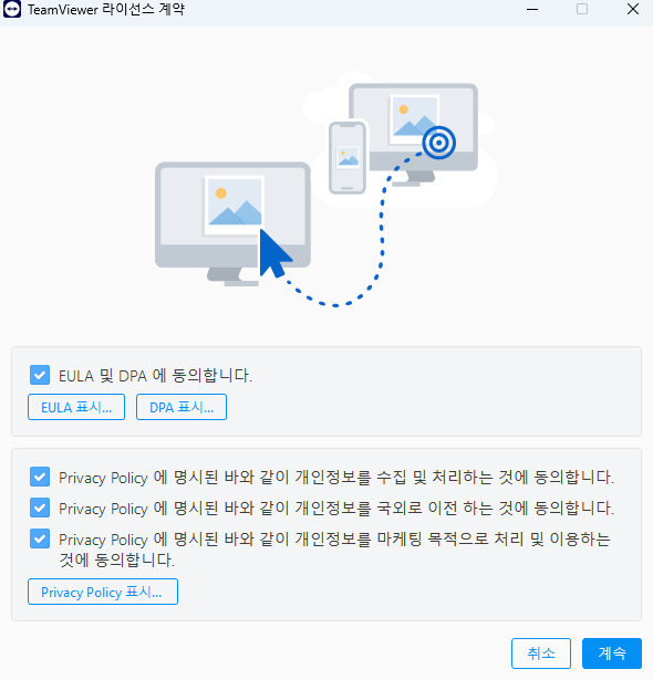 팀뷰어 설치