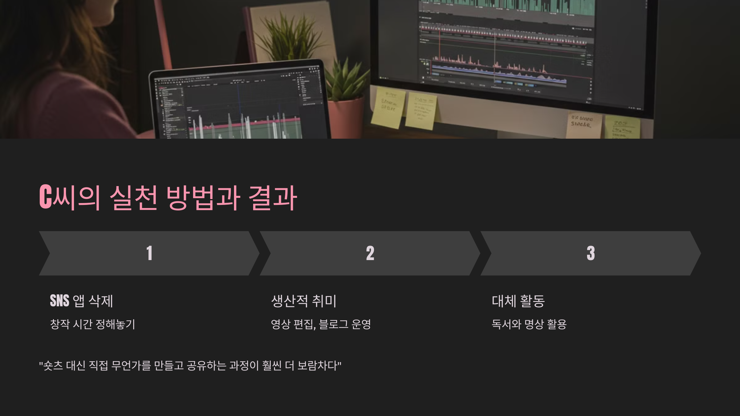 짧은 영상 대신 창작 활동을 선택한 C씨의 이야기
