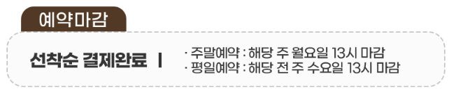 예약마감 공통사항입니다.