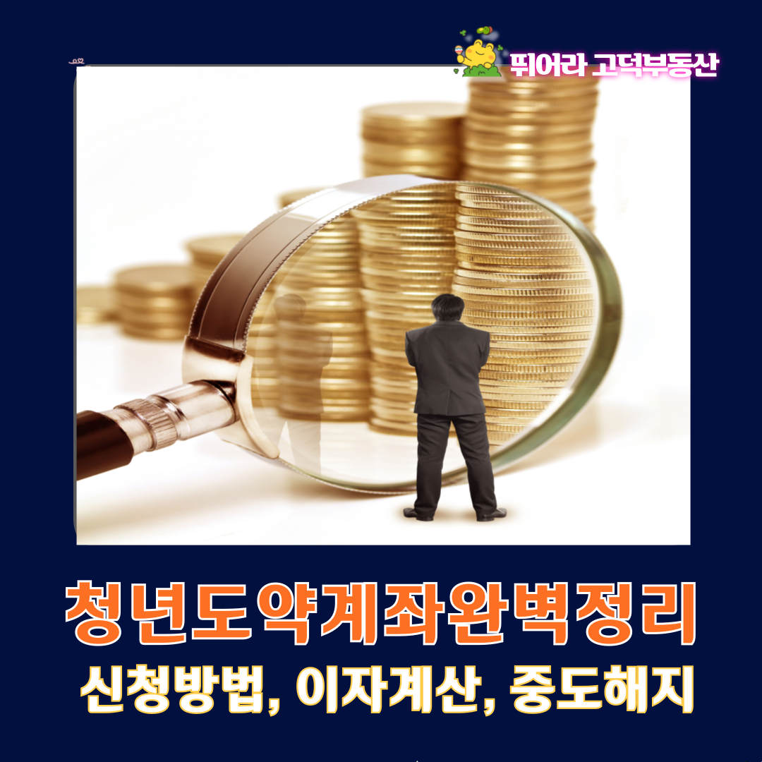 청년도약계좌완벽정리