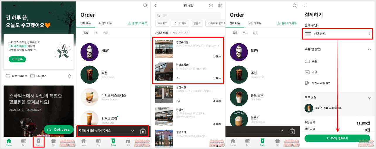 스타벅스 드라이브스루 사이렌오더 이용법
