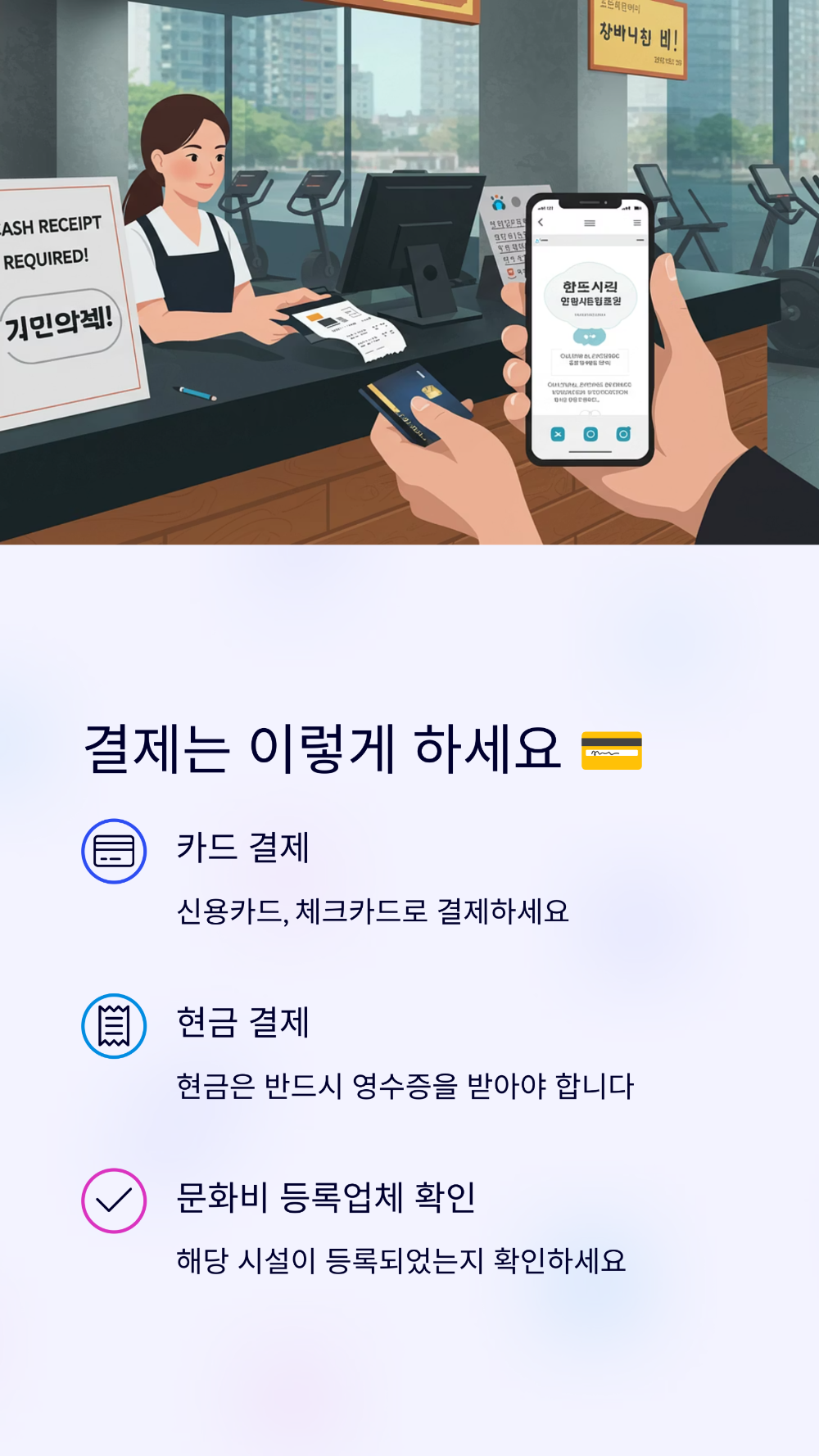 헬스장 비용 연말정산 세액공제 받는 꿀팁 총정리 (영수증 처리 포함)
