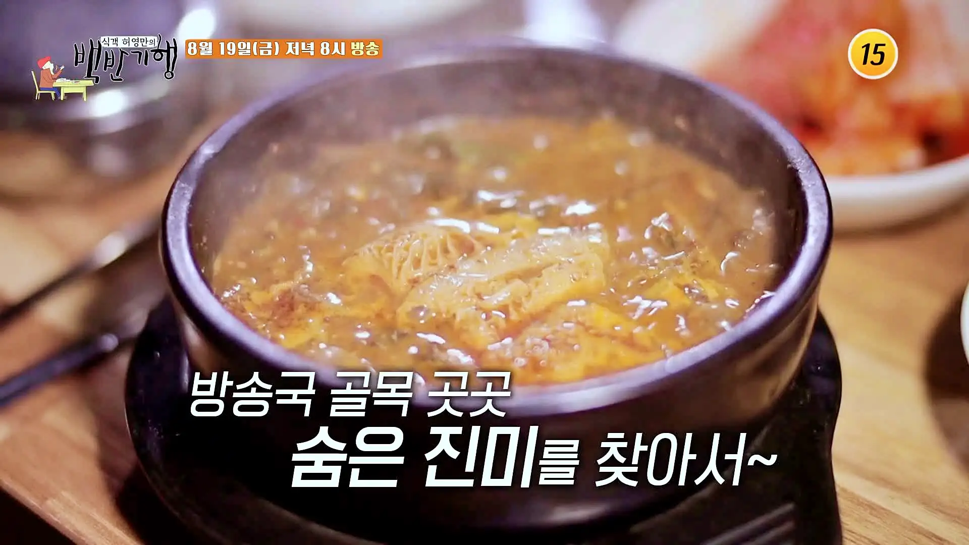 식객 허영만 백반기행 165회 홍수아 편 30년노포 깻잎과 들깻가루가 듬뿍 들어간 구수한 내장탕 상암동 근처 모래내시장 먹자골목 맛집 소개