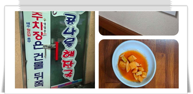 전현무계획2 전주 콩나물해장국 후기