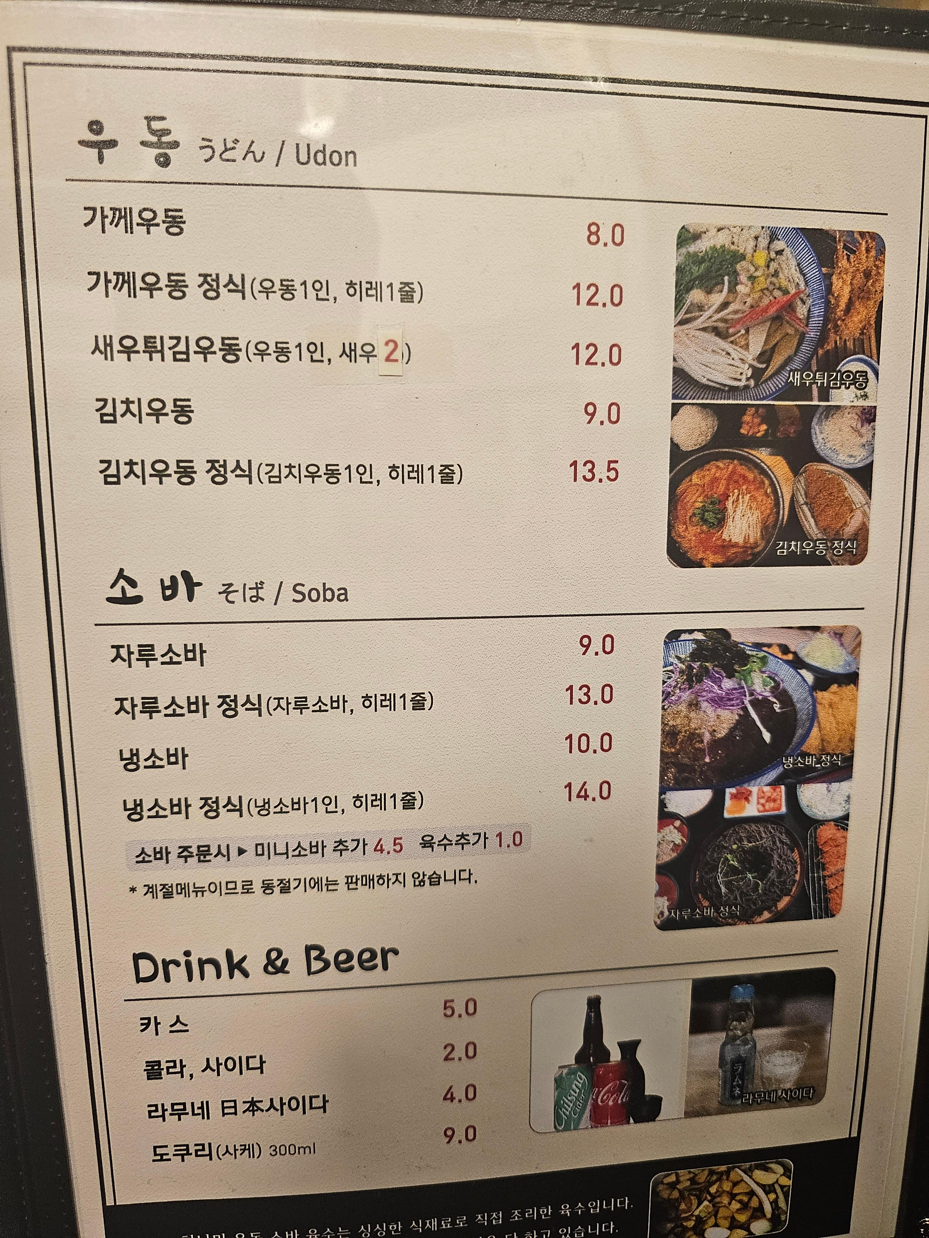 서울시_양천구_신정동_하나미_메뉴판2