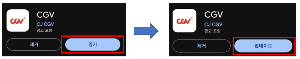 구글 업데이트 오류 현상
