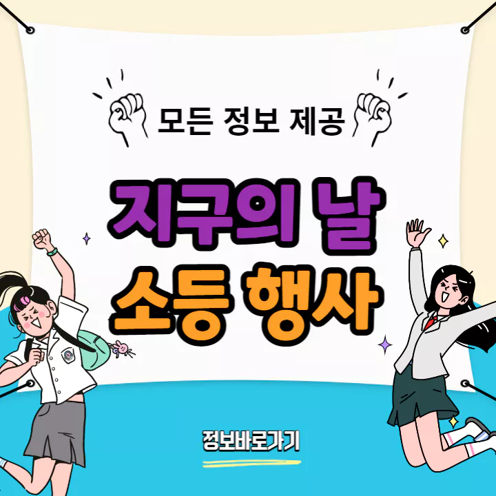 2023-지구의-날-소등행사