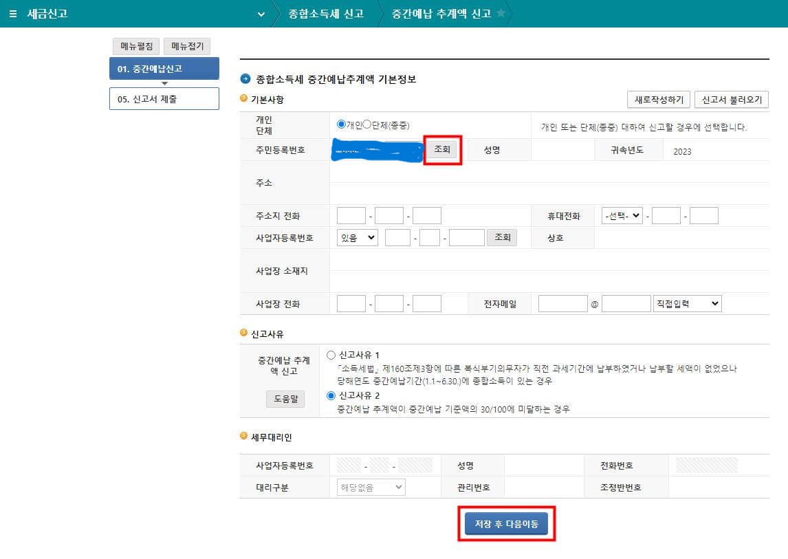 종합소득세 추계액 신고 방법