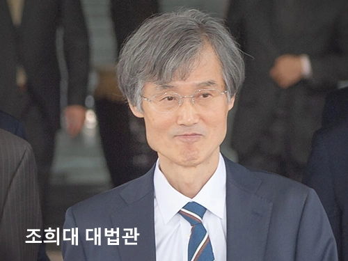 조희대 대법관