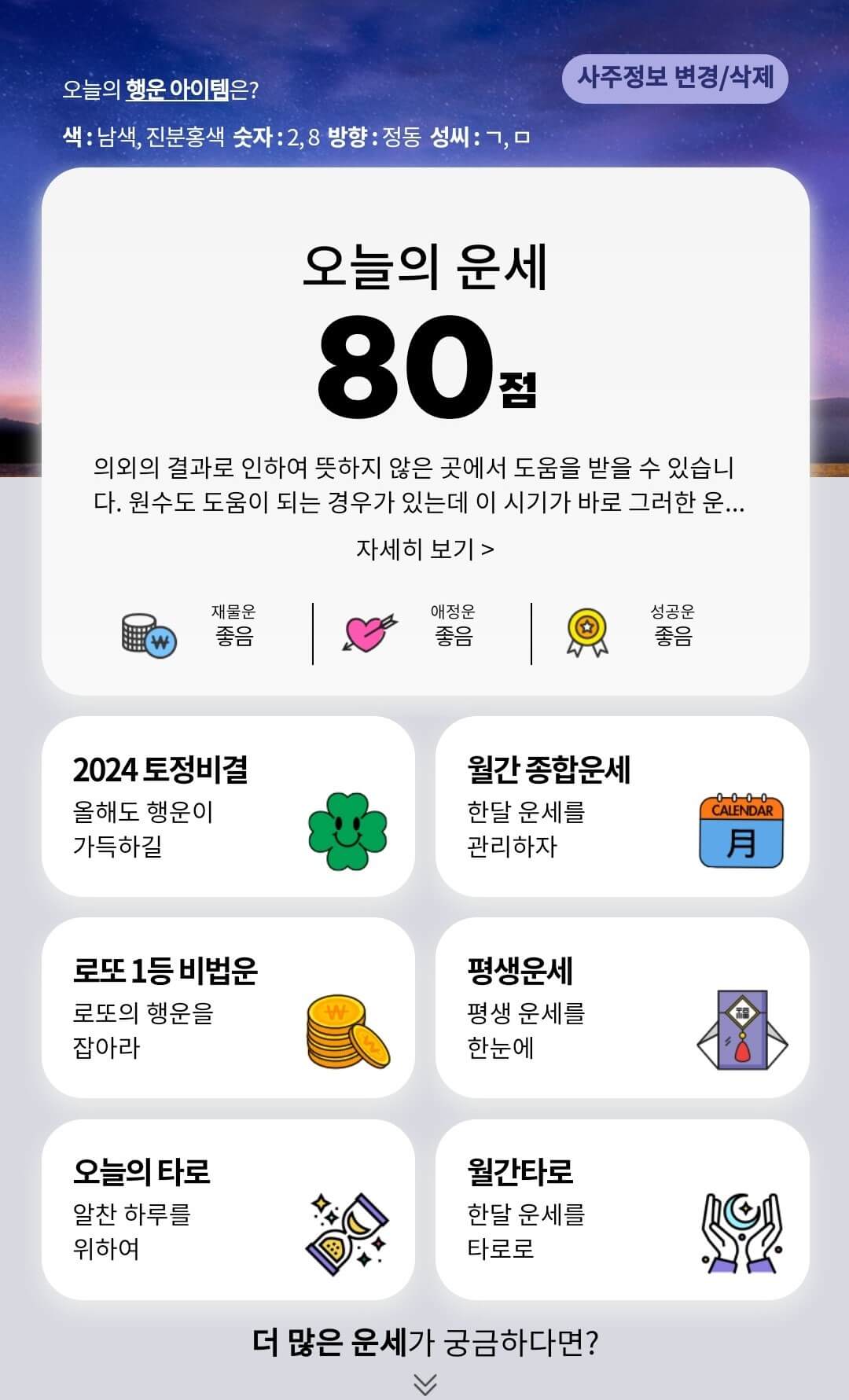 우리은행운세