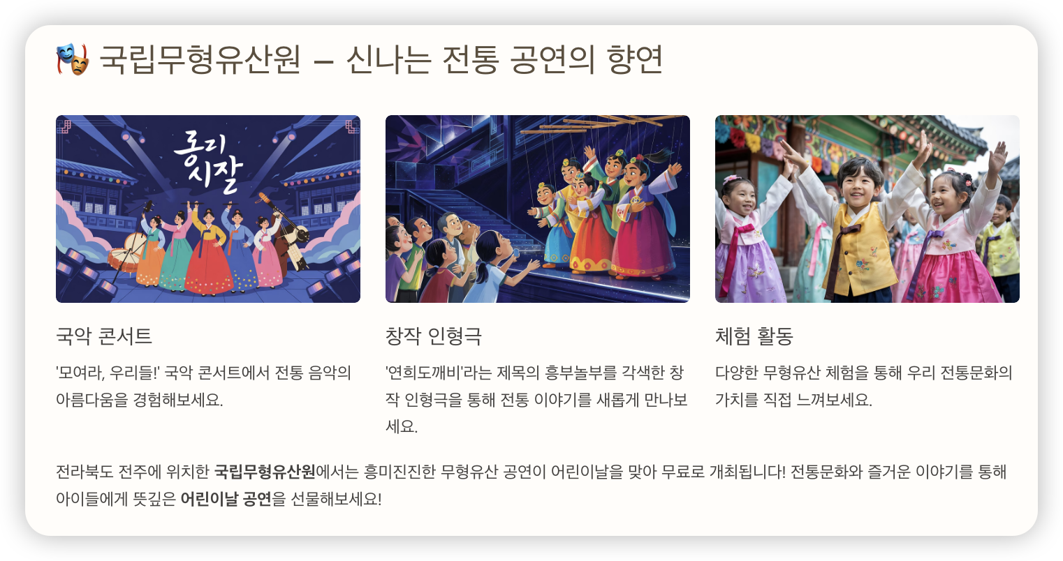 국립무형유산원