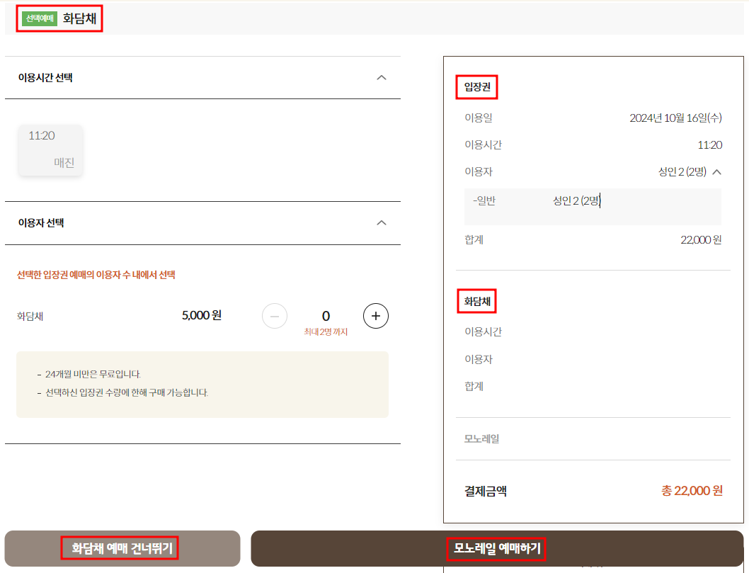화담채 예매(선택)