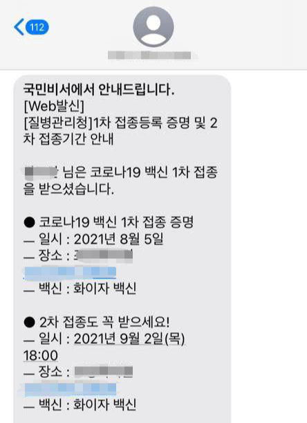 화이자 1차 접종완료 문자