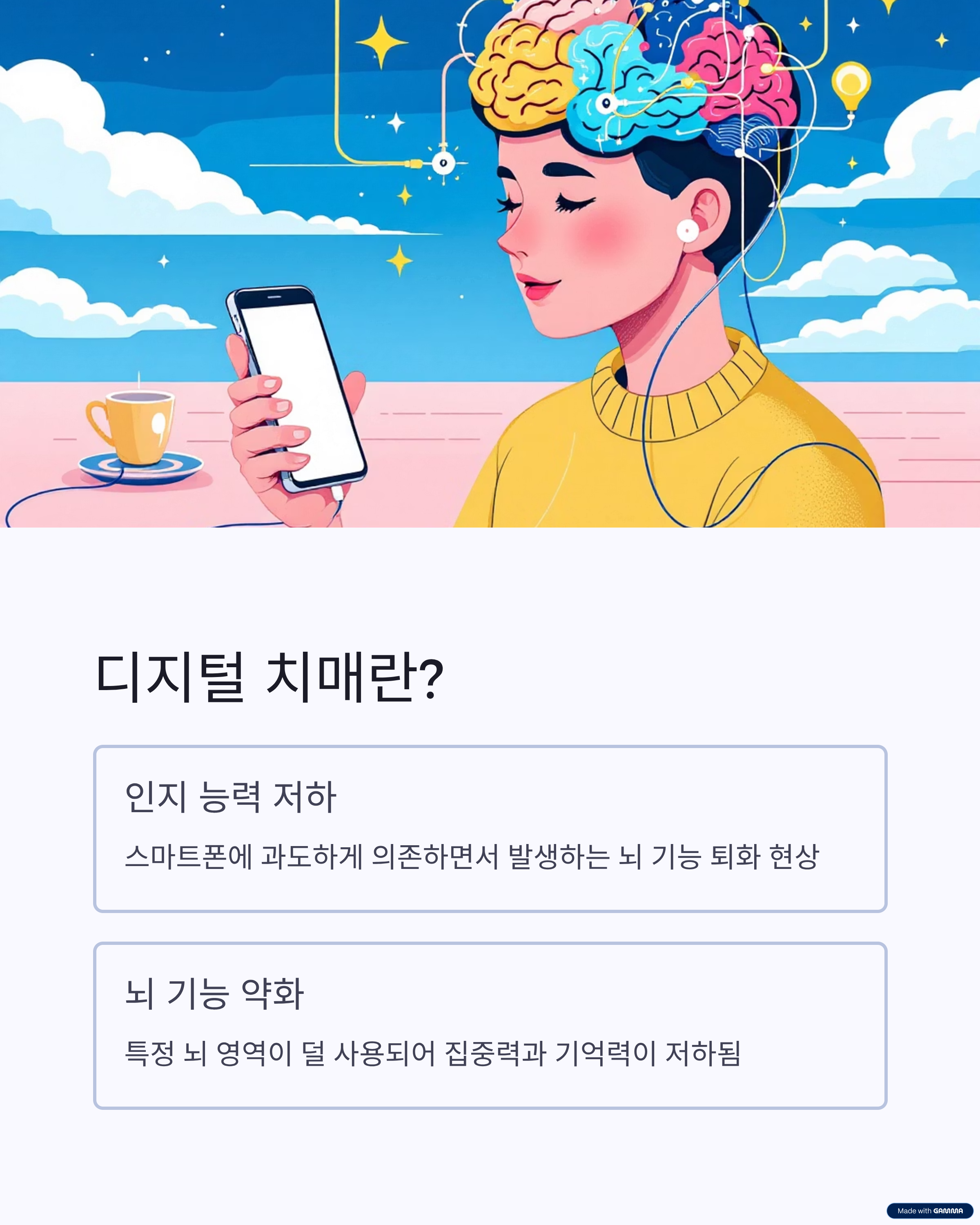 디지털 치매란?