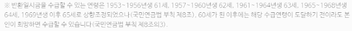 반환일시금 수급 연령