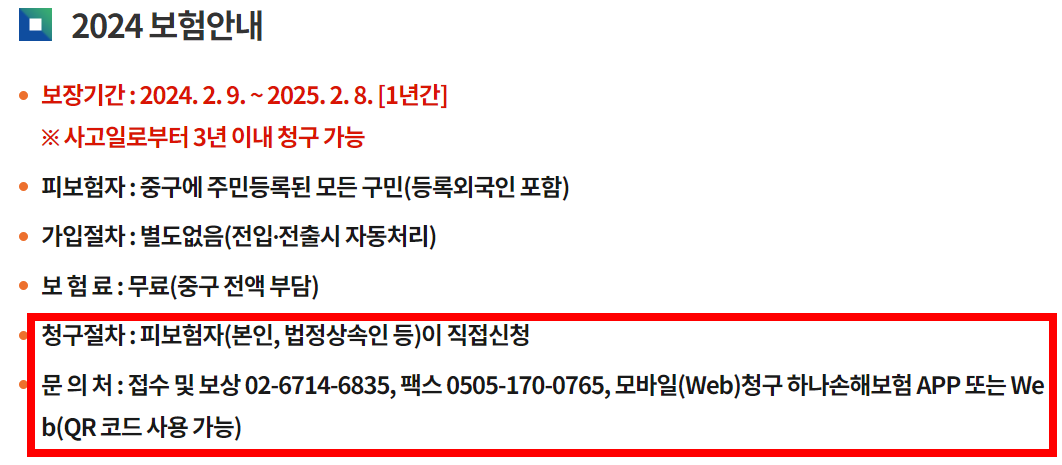 보험-안내-보장기간-청구절차
