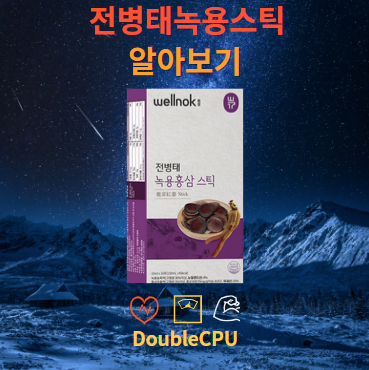 전병태녹용스틱