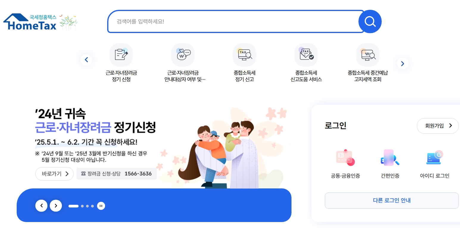 2025년 근로·자녀장려금, 놓치지 말고 지금 바로 신청하세요!