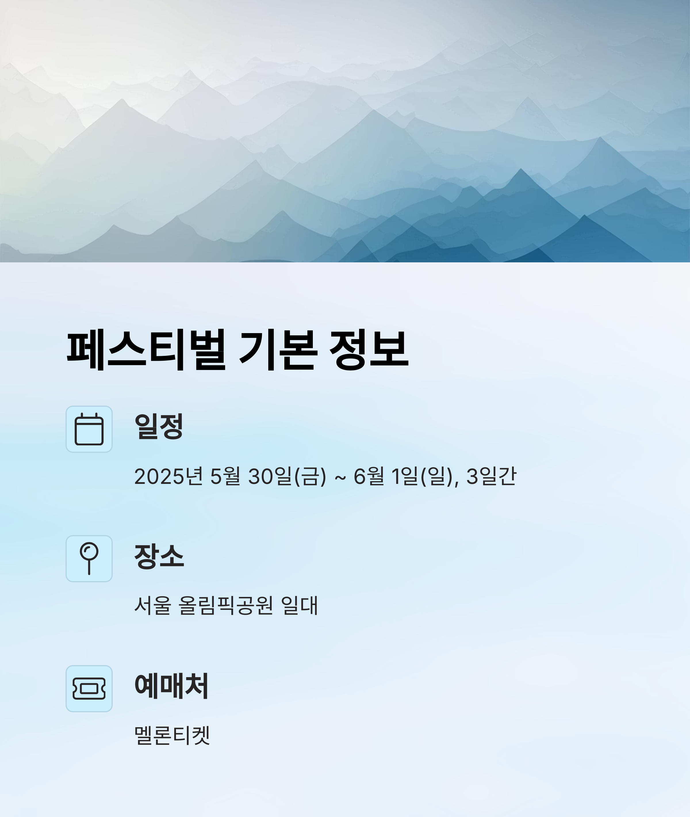 서울재즈페스티벌 2025 개요