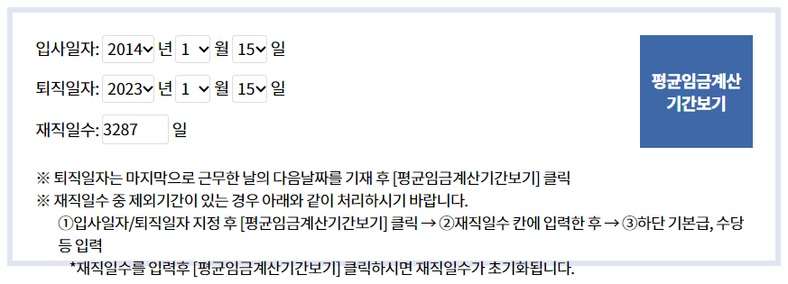 퇴직금 계산기 세전&#44; 세후&#44; 계산방법 및 퇴직금 세금 자동계산