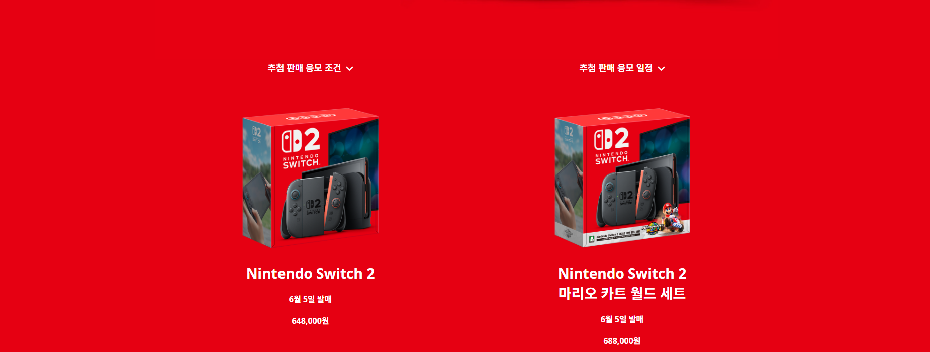 닌텐도 스위치2 사전예약 가격 응모 출시일