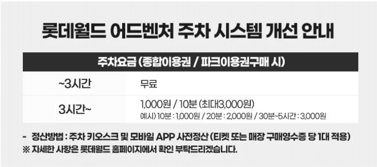 롯데월드-주차