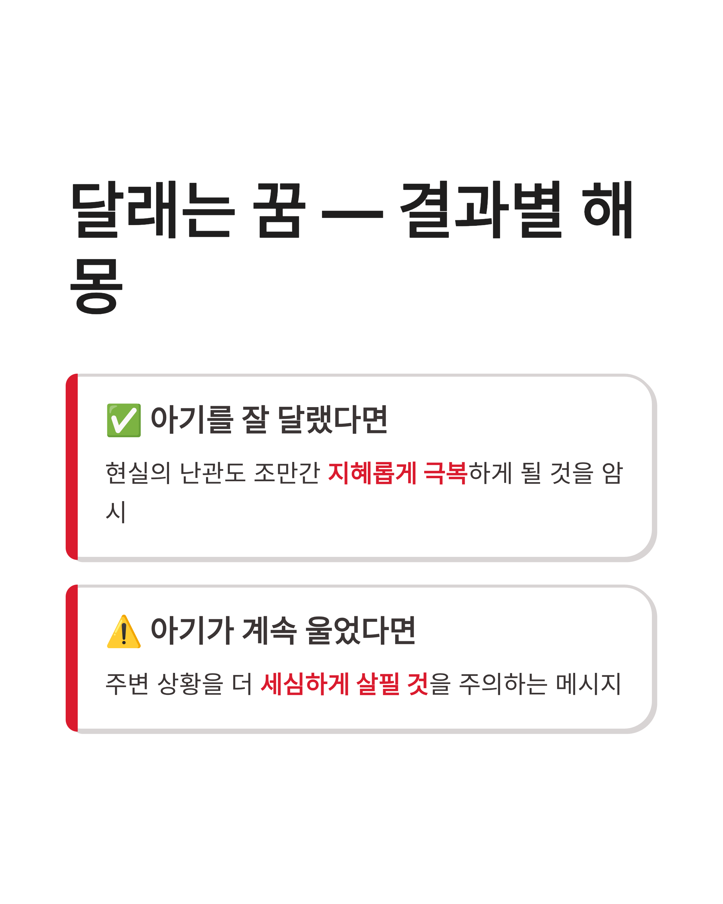 아기 꿈 해몽 ❘ 아기 낳는 아기가 웃는 우는 아기 달래는 꿈, 나에게 찾아올 뜻밖의 행운은?