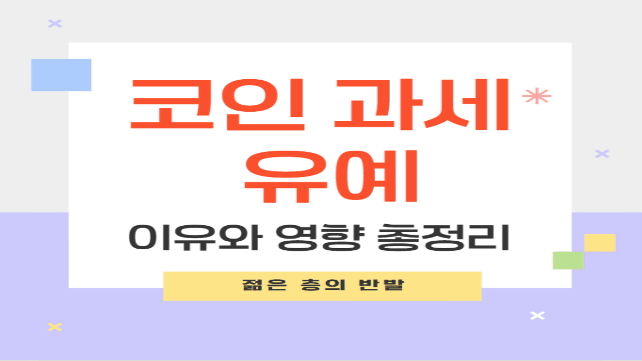 코인 과세 유예