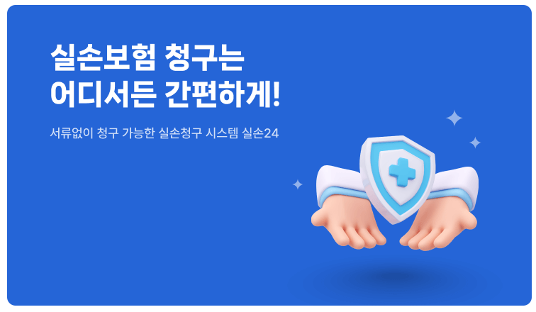 농협생명-실비보험 청구-서류-절차-한번에-끝내는-방법