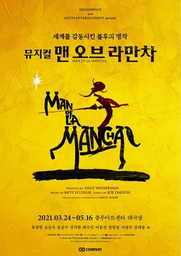 뮤지컬 맨오브라만차