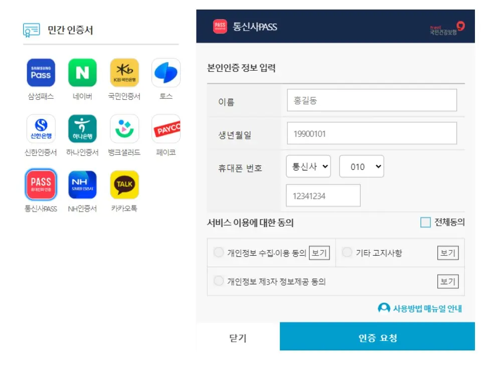 개인인중