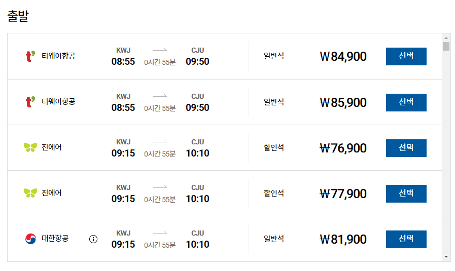 광주공항 운항시간표