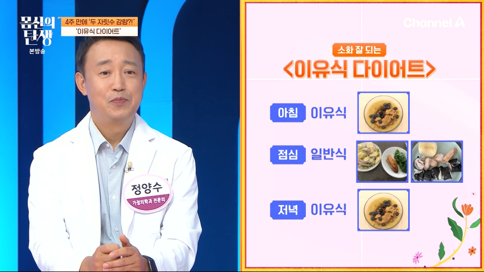 몸신의 탄생 이유식 다이어트