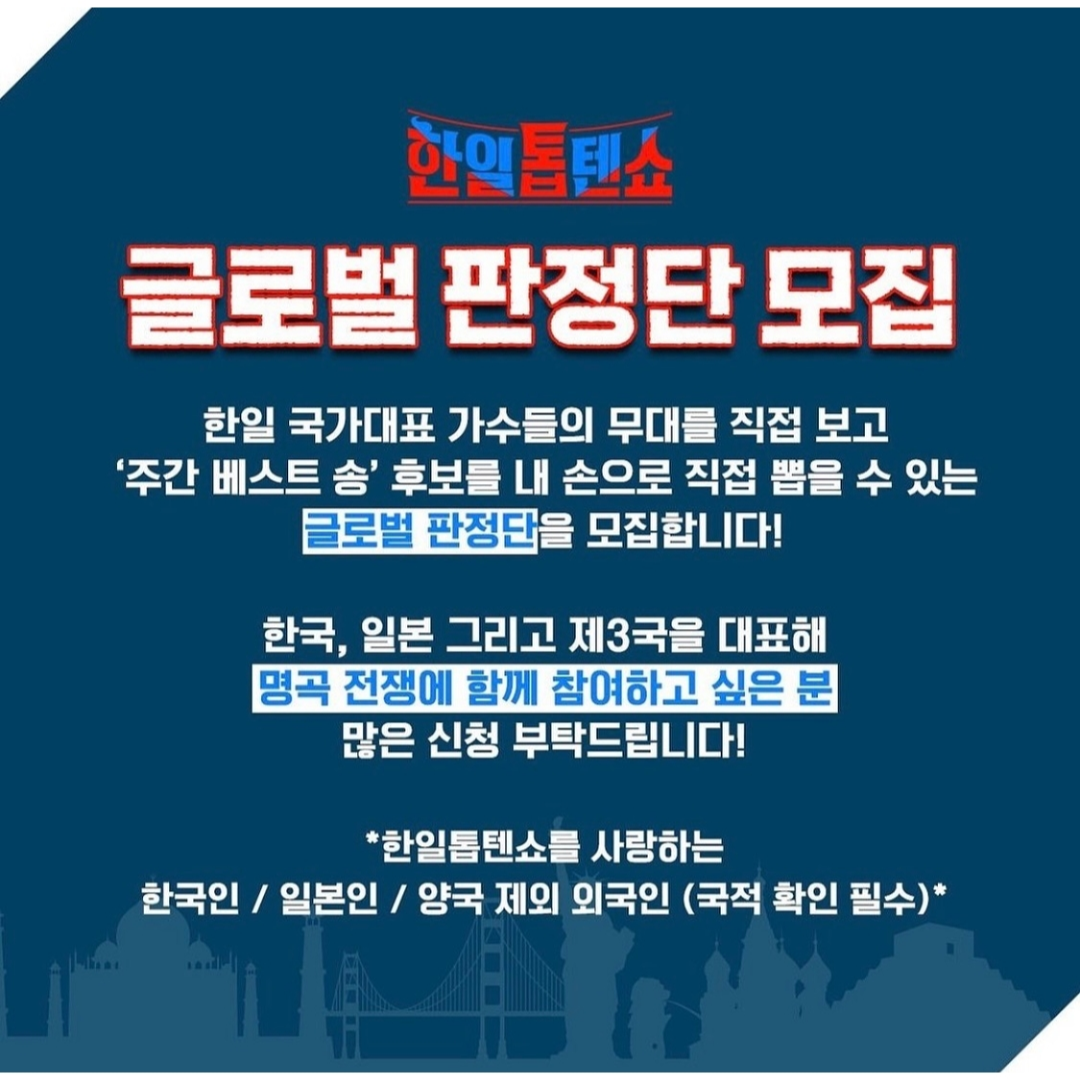 한일톱텐쇼