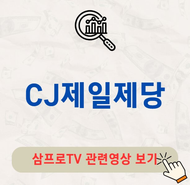 CJ제일제당 배당금 지급일 배당락일