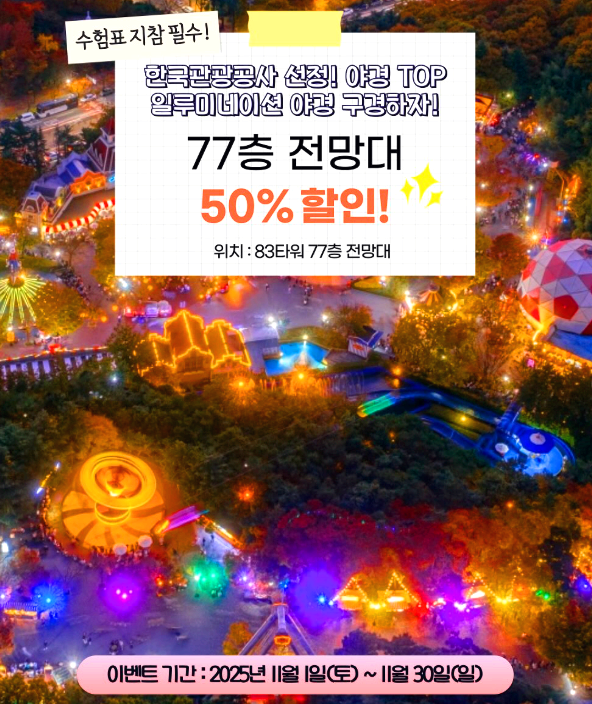 이월드