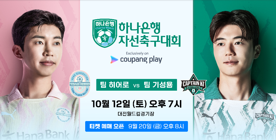 하나은행자선축구썸네일