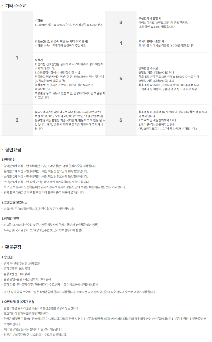 여객선-안내사항