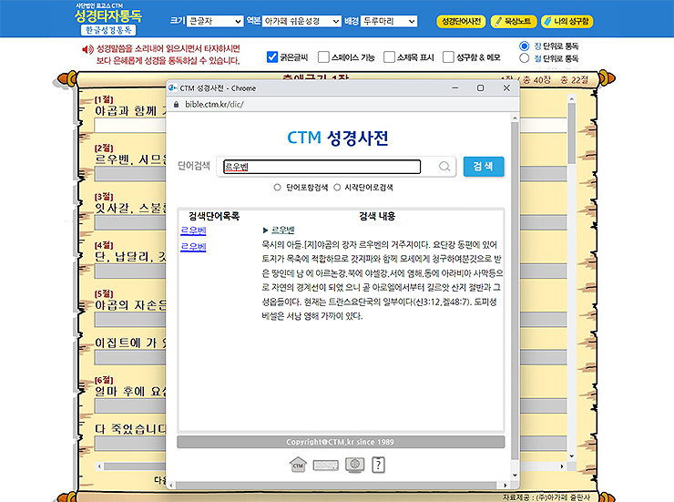 ctm-성경사전-팝업창-열림